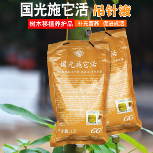 国光施它活大树输液袋盆栽植物通用营养液生根液树木吊针肥料包邮