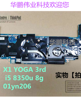 联想Thinkpad X1 Yoga 3rd Gen主板2018年 i5 i7cpu版号MB17800-1