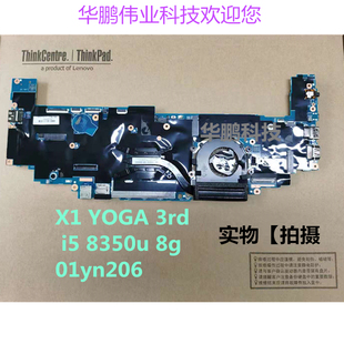 联想Thinkpad X1 Yoga 3rd Gen主板2018年 i5 i7cpu版号MB17800-1