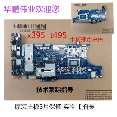 联想 x395 x1c T540P E555 E465 E431 x240 x250 x260 x270主板