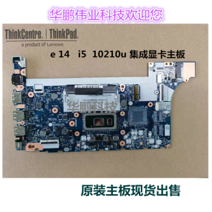 主板 i5 FRU L14 5B20S72281 号 L15 C421版 联想thinkpad