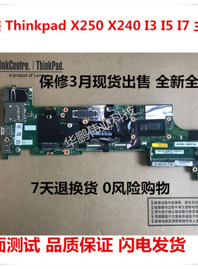 联想 Thinkpad X240 X250主板 cpu i3 i5 i7  版号 04x5154 全新
