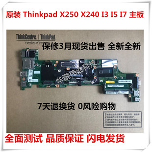 号 全新 X250主板 X240 cpu 04x5154 联想 版 Thinkpad