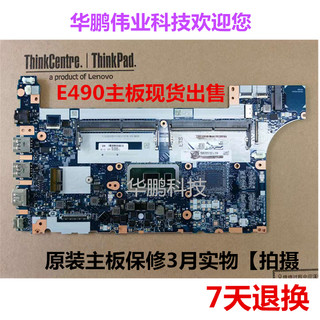联想 ThinkPad E490 E590 主板 CPU i3 i5  i7 版号NM-B911 全新