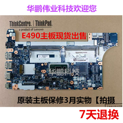 联想thinkpade490e590CPU主板