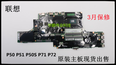 联想笔记本主板p51p50p52
