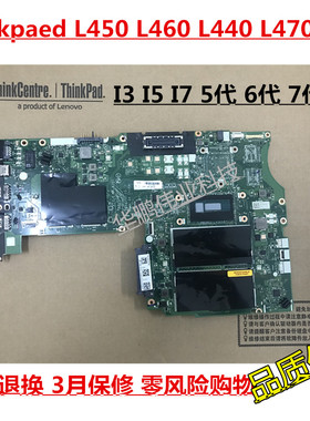 联想 Thinkpad L450 L460主板cpui3 i5 i7版号NM-351 FRU:00HT797