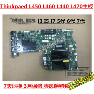 联想 Thinkpad L450 L460主板cpui3 i5 i7版号NM-351 FRU:00HT797