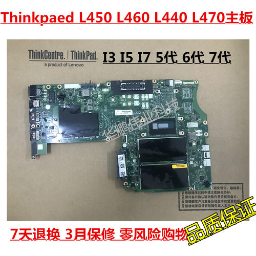 联想 Thinkpad L450 L460主板cpui3 i5 i7版号NM-351 FRU:00HT797