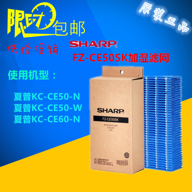 [品质生活电器商城加湿器]夏普原装加湿滤网FZ-CE50SK适月销量0件仅售69元