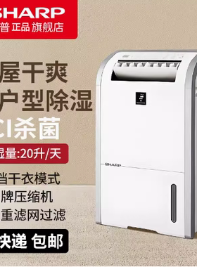 夏普20品牌除湿机特价
