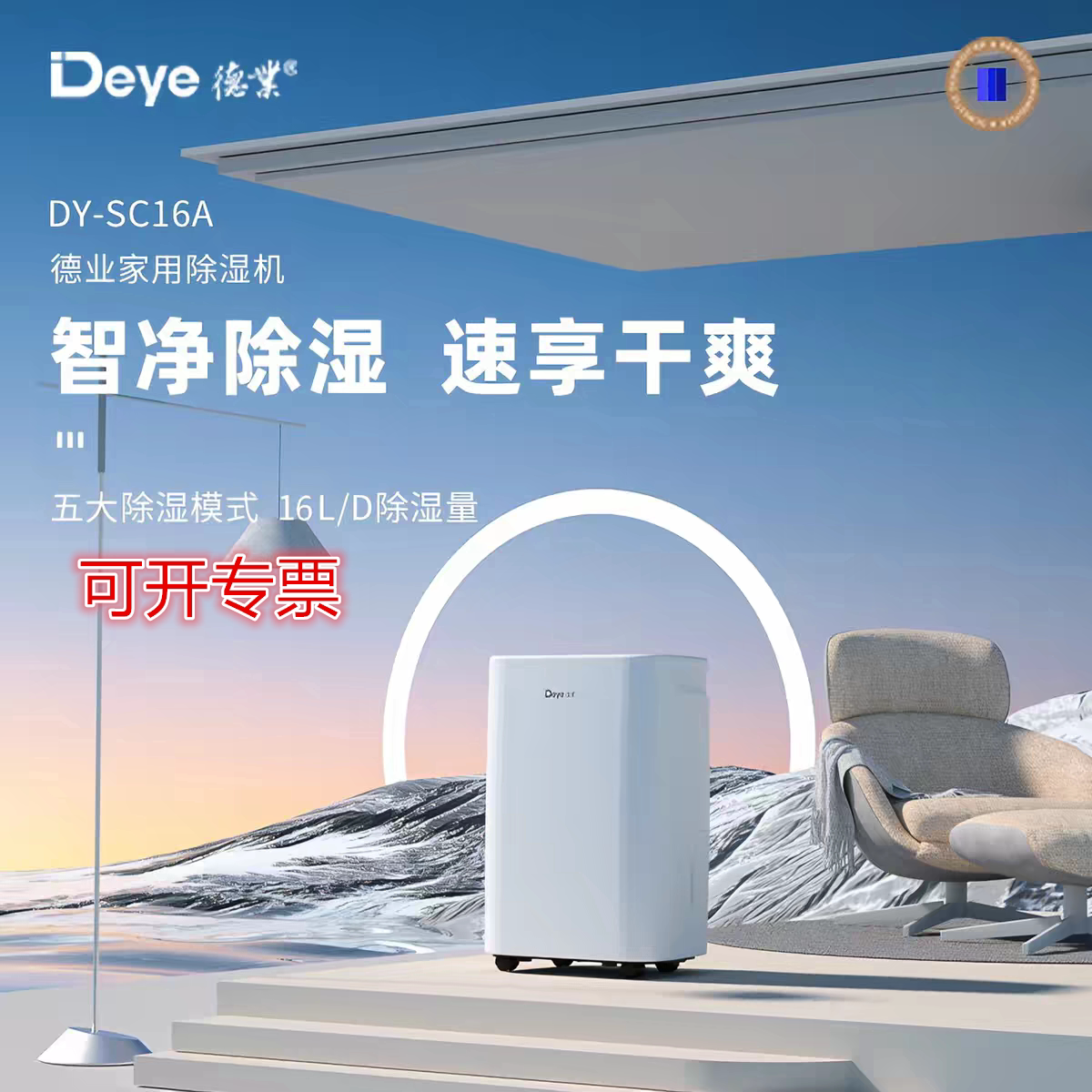 德业除湿机26A家用卧室轻音地下室抽湿机大功率除潮器DY-SC16A