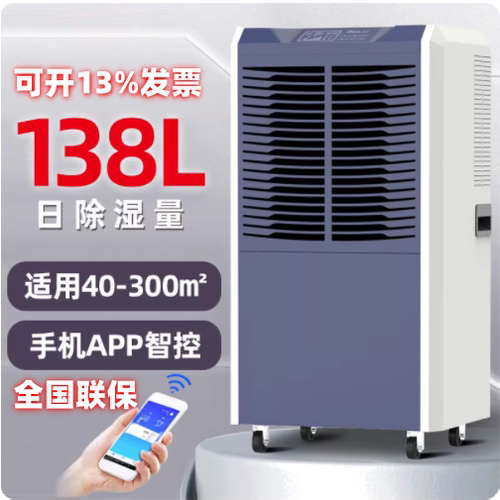 德业工业除湿机138L别墅地下室抽湿仓库家用大功率吸湿器干燥机