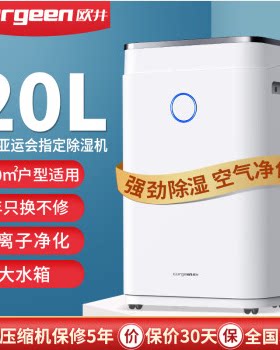 欧井20升除潮湿除湿机