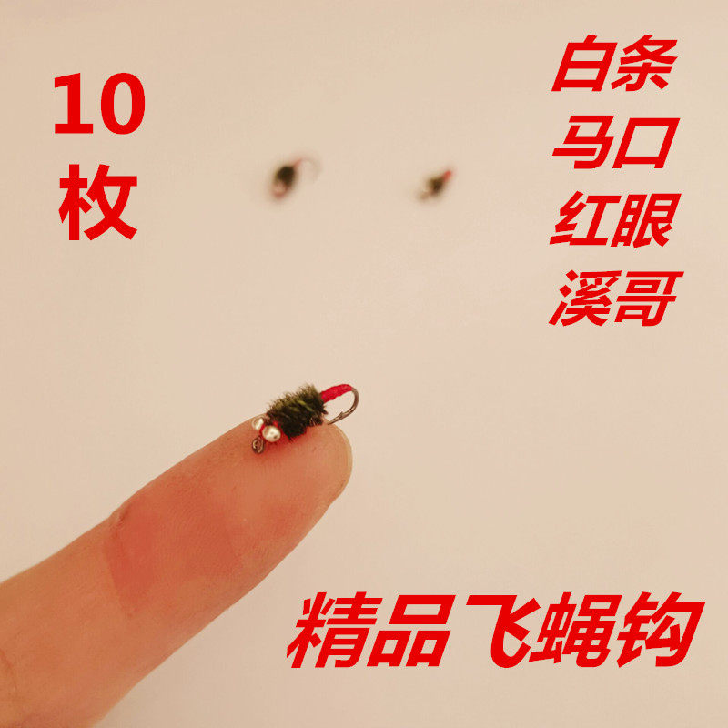 毒蚁毒蚊微物路亚飞蝇钩爆连白条马口溪哥手工仿昆虫罗非鱼假鱼饵
