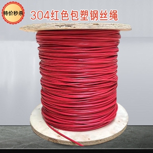 红色304包塑可打结钢丝绳挂灯笼失手绳DIY渔具绳细软晾衣多股钢丝