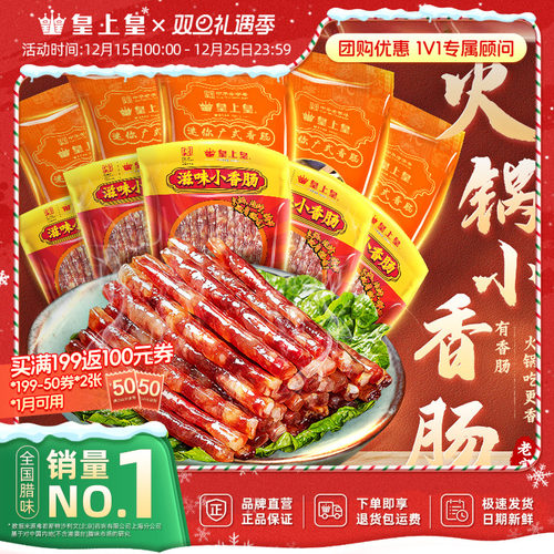 迷你小香肠皇上皇广州地道