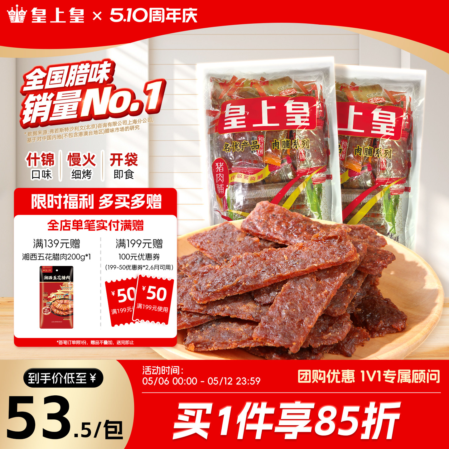 皇上皇什锦猪肉脯500g 1包2包即食肉脯年货休闲零食特产手信肉干