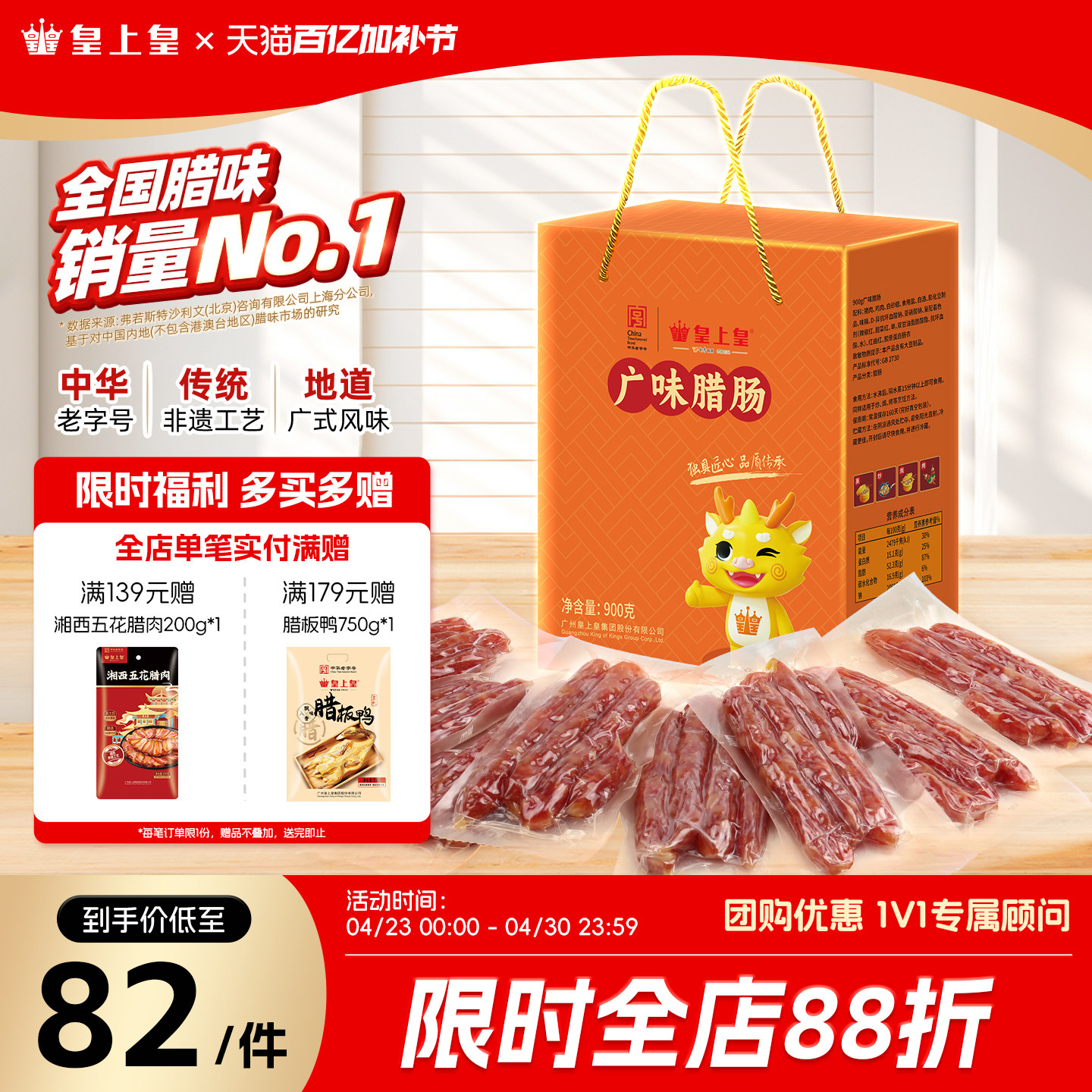 皇上皇广味腊肠900g广式香肠老字号端午礼盒腊味年货送礼囤货烤肠