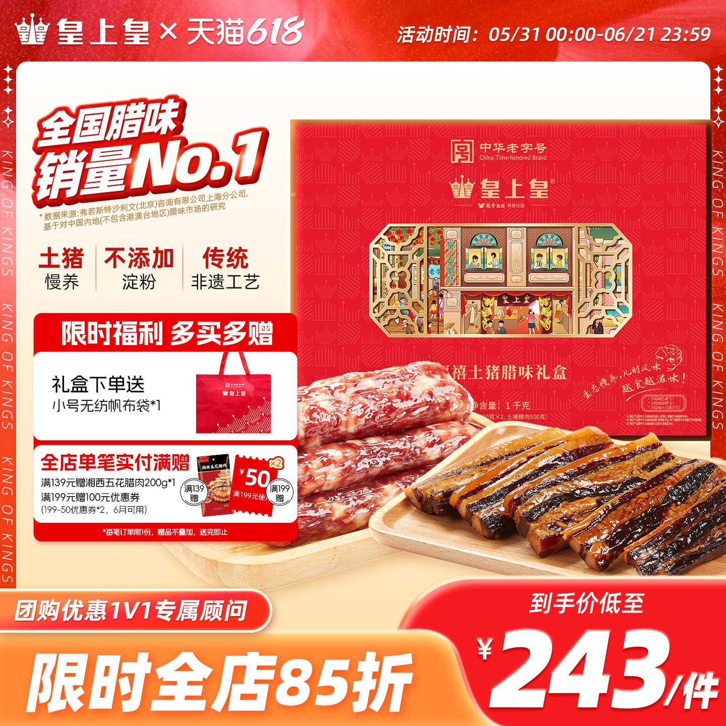 皇上皇福禧土猪礼盒1000g广式腊肠腊肉礼包老字号送礼端午特产