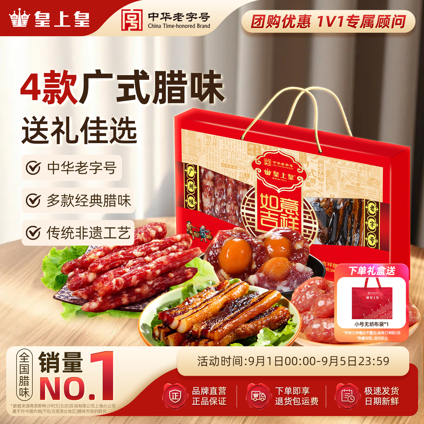 皇上皇如意吉祥礼盒腊肠腊肉500g广东特产团购中秋送礼囤货广式