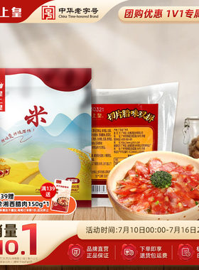 切片腊味广味腊肠皇上皇