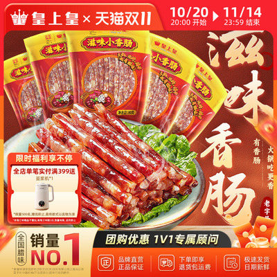 小香肠广东甜细腊肠火锅肠