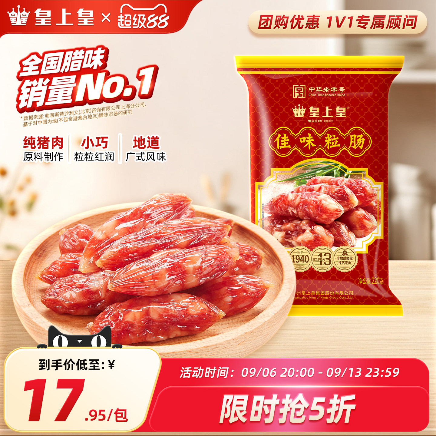 皇上皇腊肠佳味粒肠220g包装广式煲仔饭腊肠年货广东特产腊味腊肠