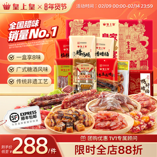 皇上皇皇家盛宴礼盒1550g广式腊味板鸭广州正宗特产年货送礼团购