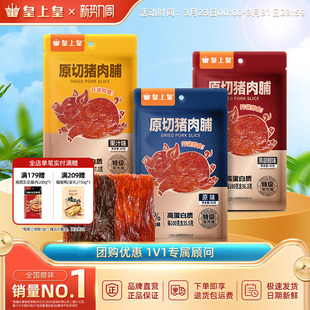 皇上皇原切猪肉脯80g手撕肉干熟食休闲零食小吃即食果汁黑胡椒