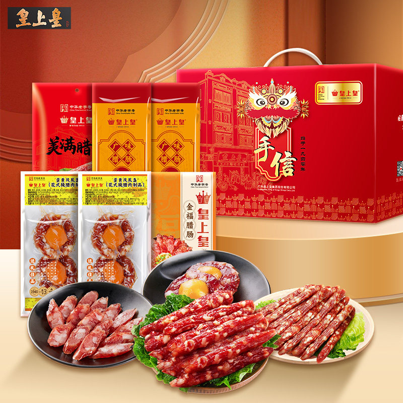 【烈儿宝贝直播间】皇上皇皇礼真好味腊肠礼盒1000g广东香肠腊味