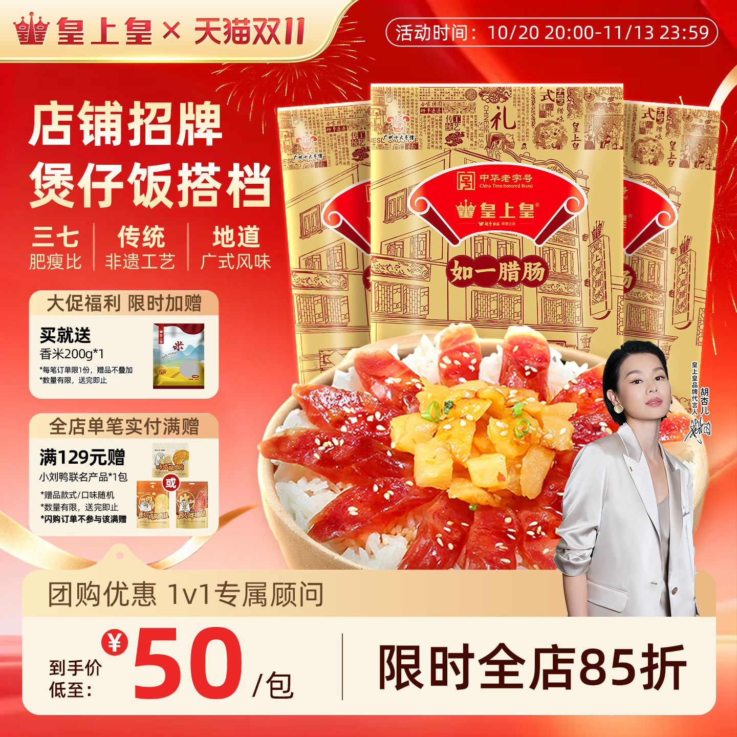皇上皇如一腊肠400g*3包广式香肠广东广州正宗腊味中秋送礼团购