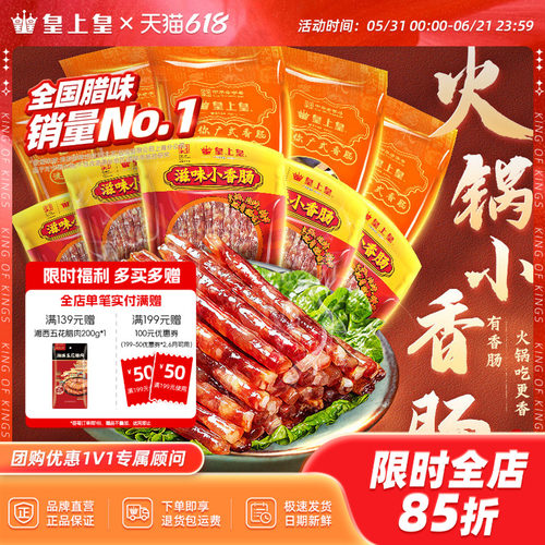 迷你小香肠皇上皇广州地道