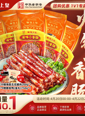 皇上皇迷你广式小香肠90g*5包广东甜细送礼腊肠火锅烧烤年货送礼