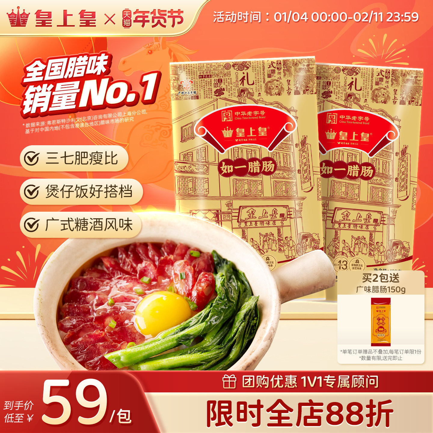 皇上皇如一腊肠400g*2三七肥瘦广式腊味糖酒风味广东年货送礼烤肠,粮油调味/速食/干货/烘焙,香肠/腊肠/烤肠,淘宝优惠券,粉丝福利购,淘宝优惠卷