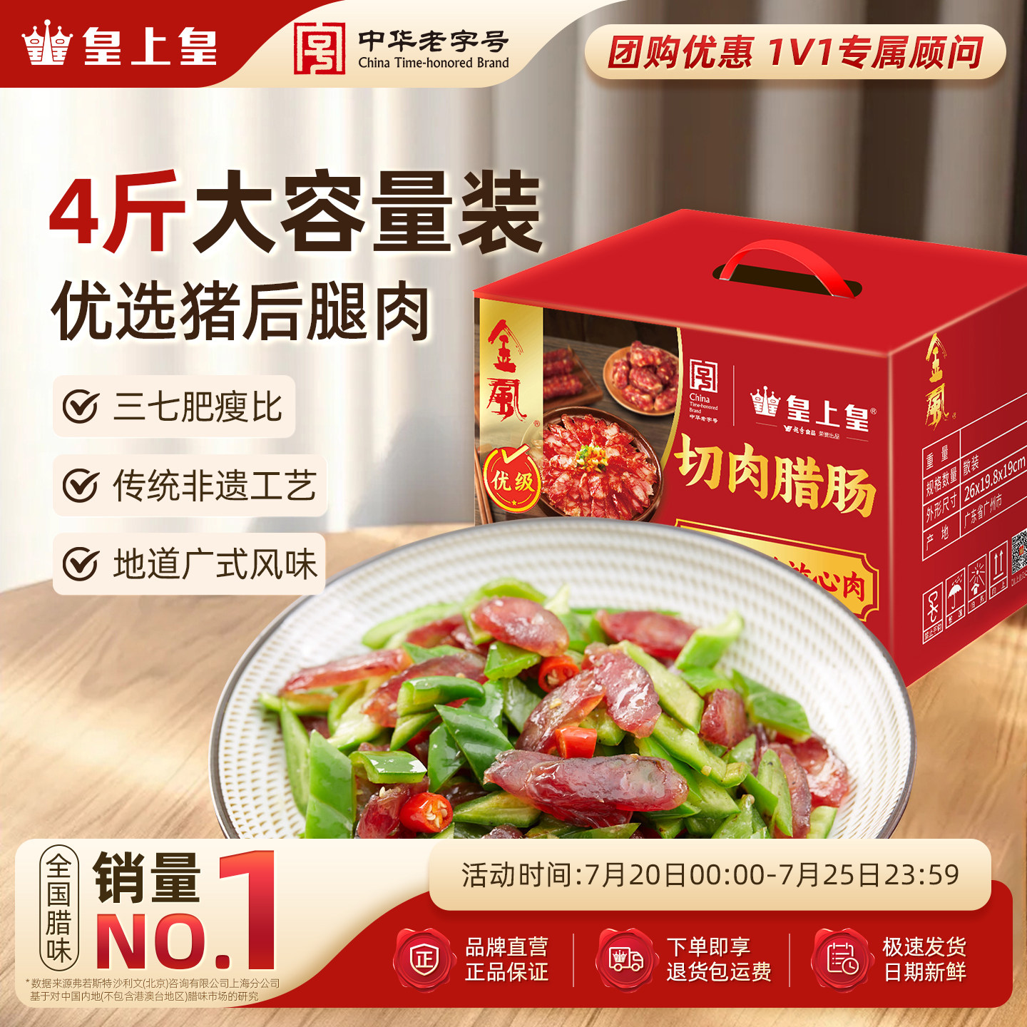 皇上皇三七散装腊肠2kg广式商用腊味礼盒送礼特产老字号广州香肠