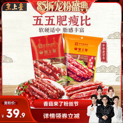 【香菇来了85折】皇上皇腊肠香荔鲜味腊肠250g2包正宗5分瘦广东