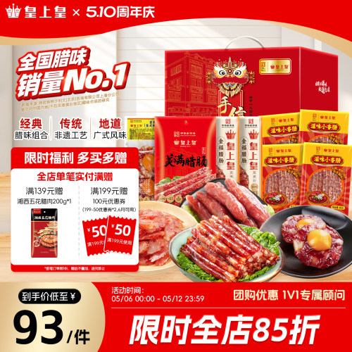 皇上皇福气礼盒1260g0g送礼