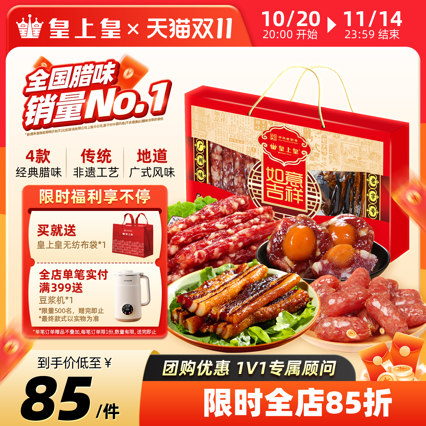 皇上皇如意吉祥礼盒腊肠腊肉500g广东特产团购中秋送礼囤货广式