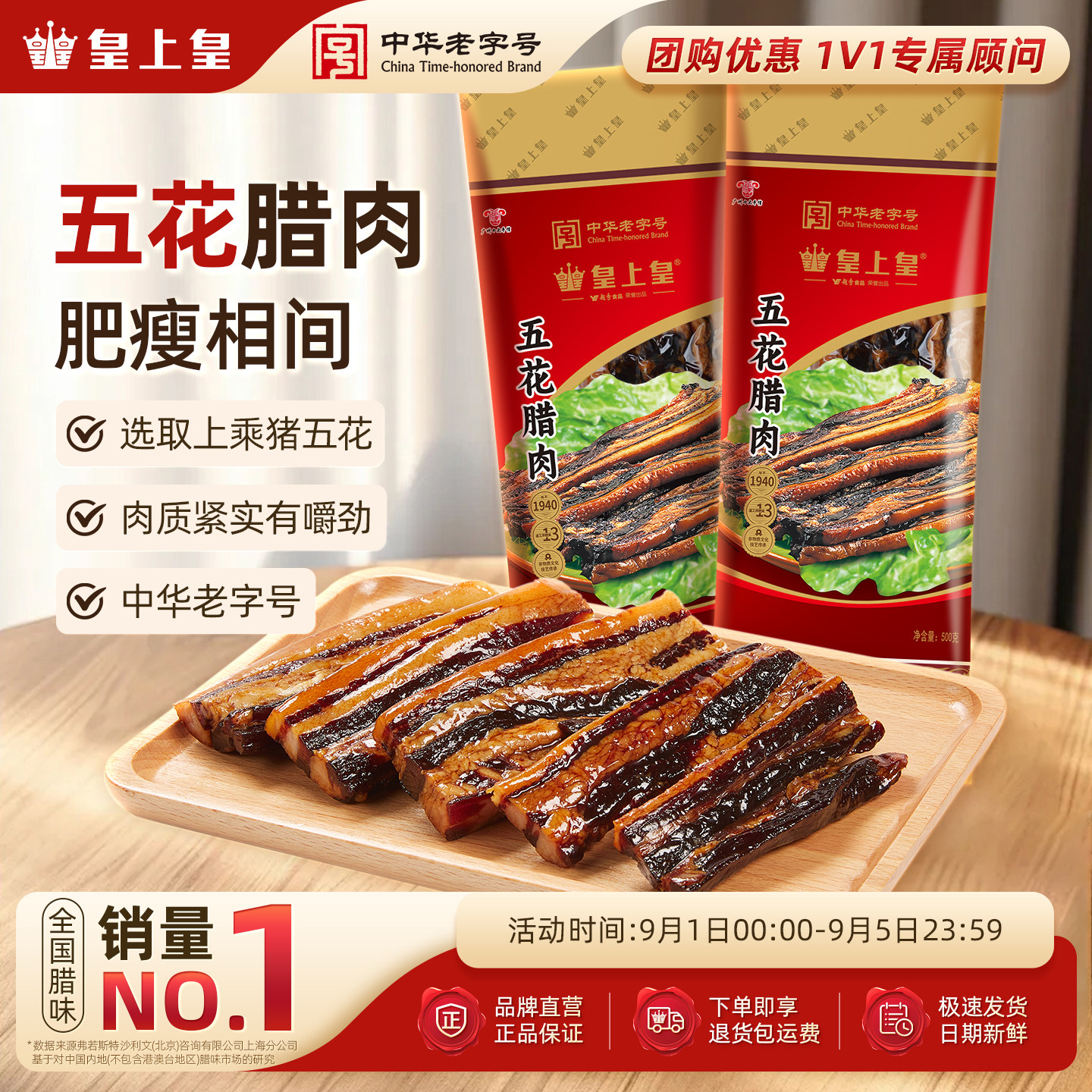 皇上皇广式五花腊肉500g*2广东广味腊肠特产腊味非烟熏中秋送礼