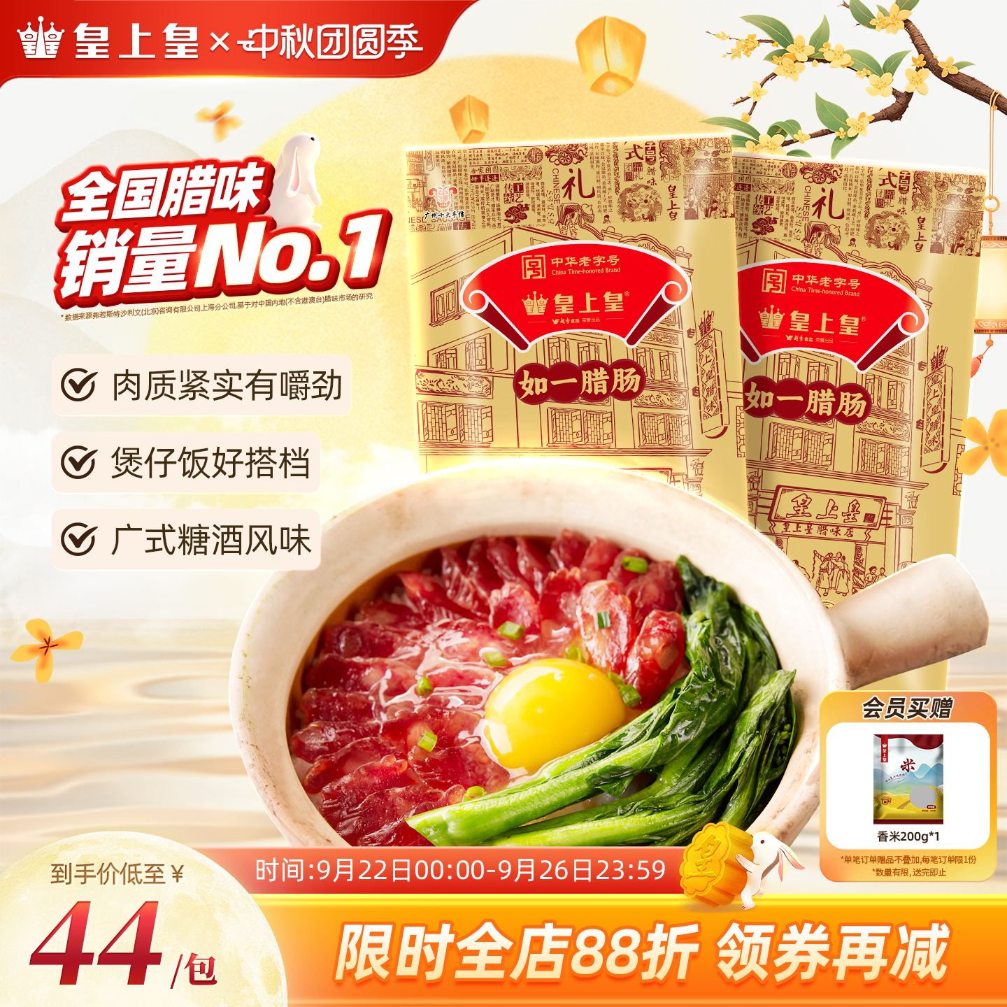 皇上皇如一腊肠400g*2包广式腊肠腊味甜味老广东广州特产送礼