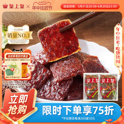 皇上皇什锦500g即食猪肉脯干