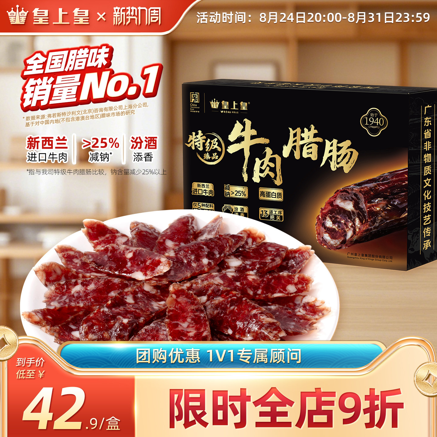 皇上皇特级臻品牛肉腊肠180g薄盐高蛋白肉肠正宗广式儿童腊味烤肠
