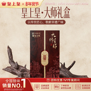 皇上皇大师手作腊味礼盒800g年货送礼广式腊肠鸭肝肠腊肉腊排骨