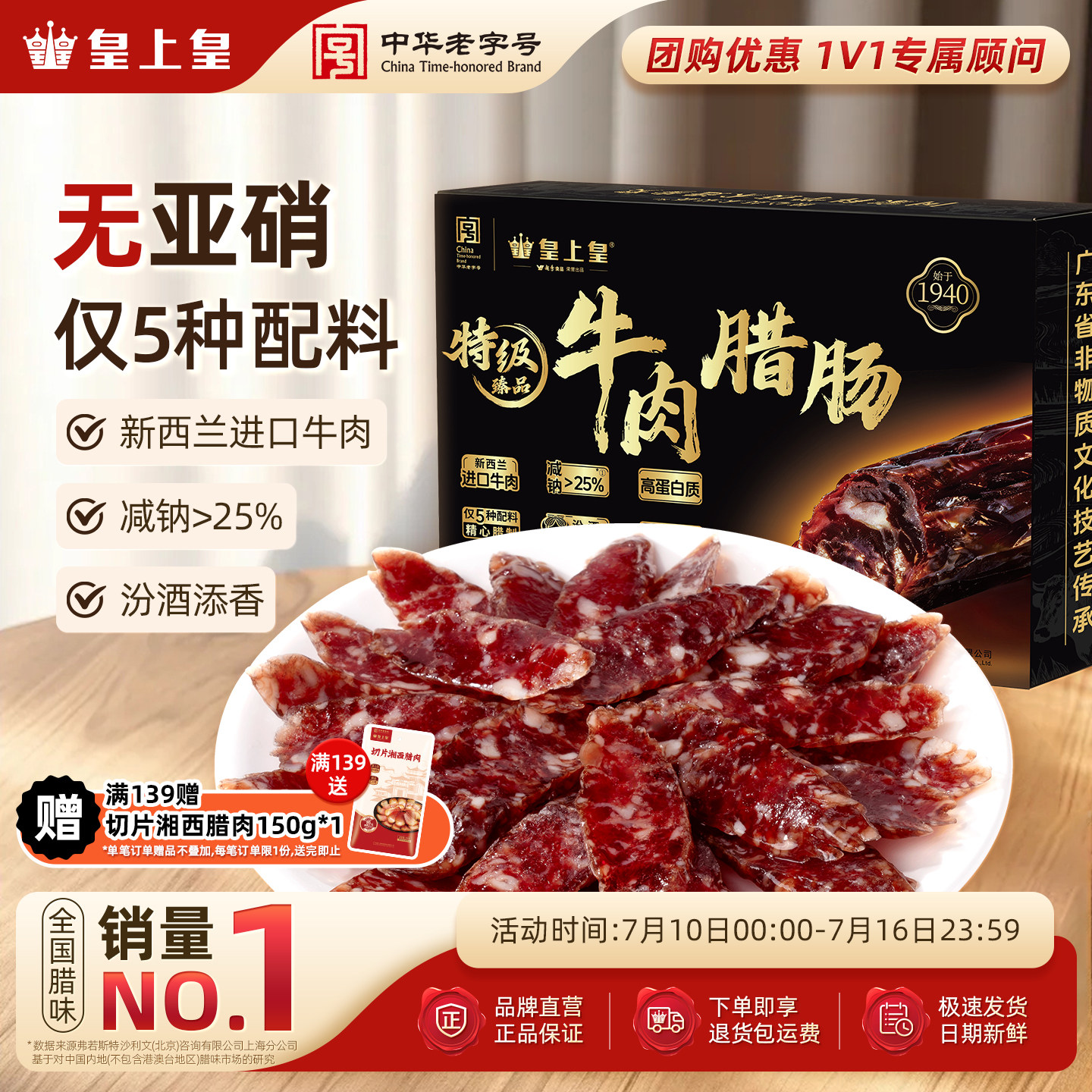 皇上皇特级臻品牛肉腊肠180g薄盐高蛋白肉肠正宗广式儿童腊味烤肠