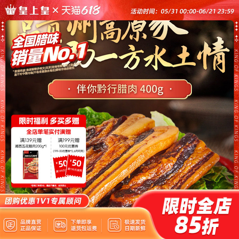 皇上皇广州腊肉爱心助农