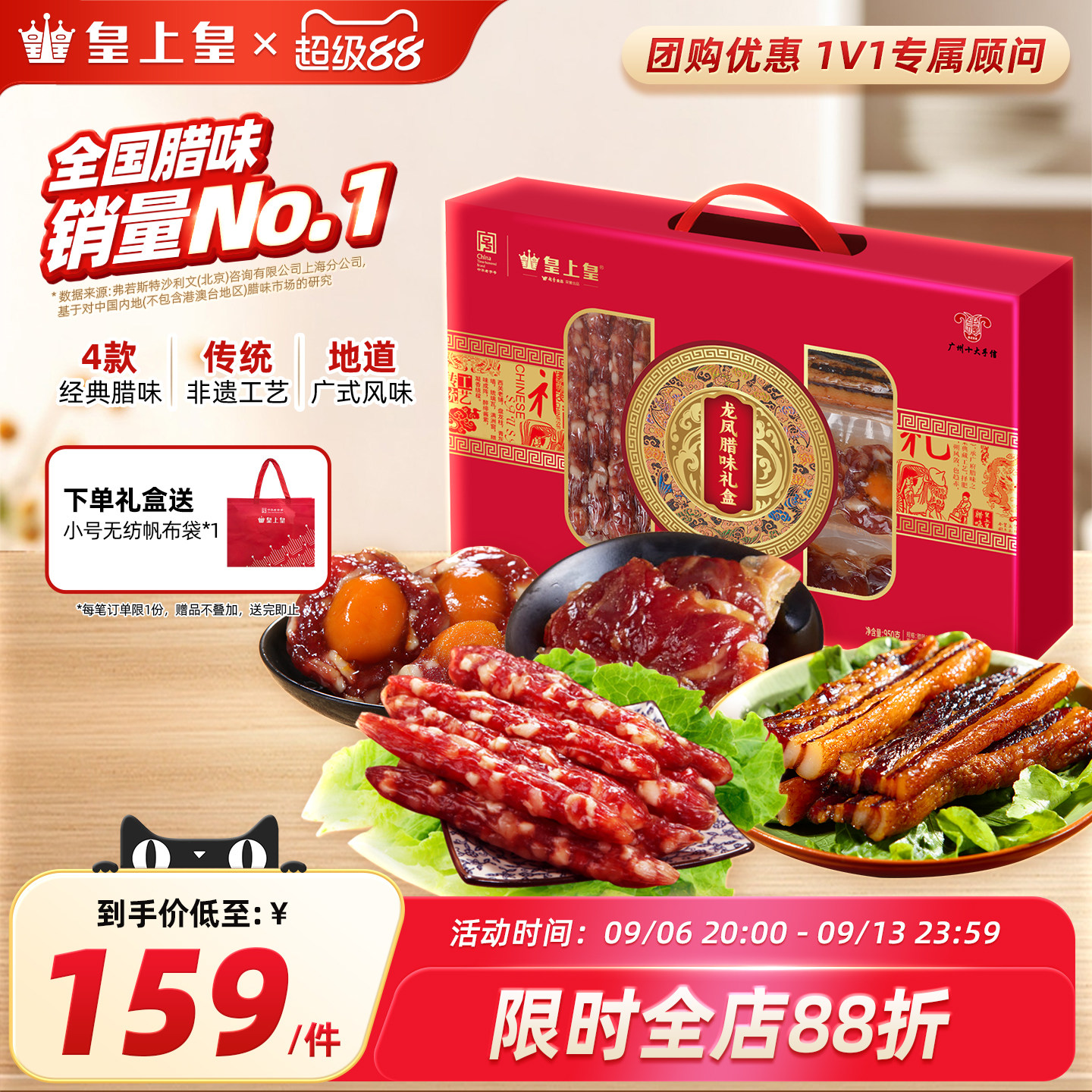 皇上皇龙凤腊味礼盒950g广东广式香肠腊肉送礼中秋糖酒风囤货送礼