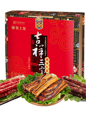 【好物体验专享】皇上皇吉祥三宝腊味礼盒1500g