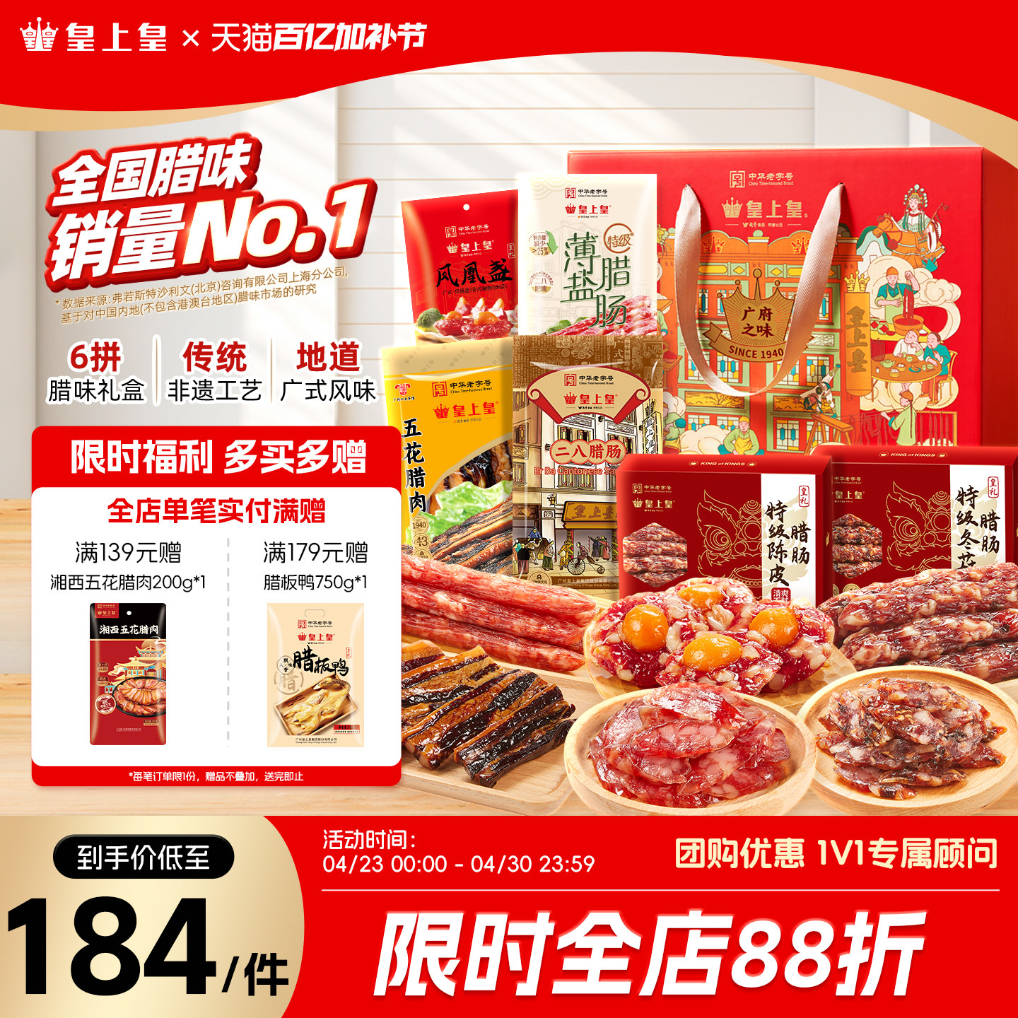 皇上皇广府之味腊味礼盒1100g 广东广州正宗腊肠腊肉蛋盏礼箱年货