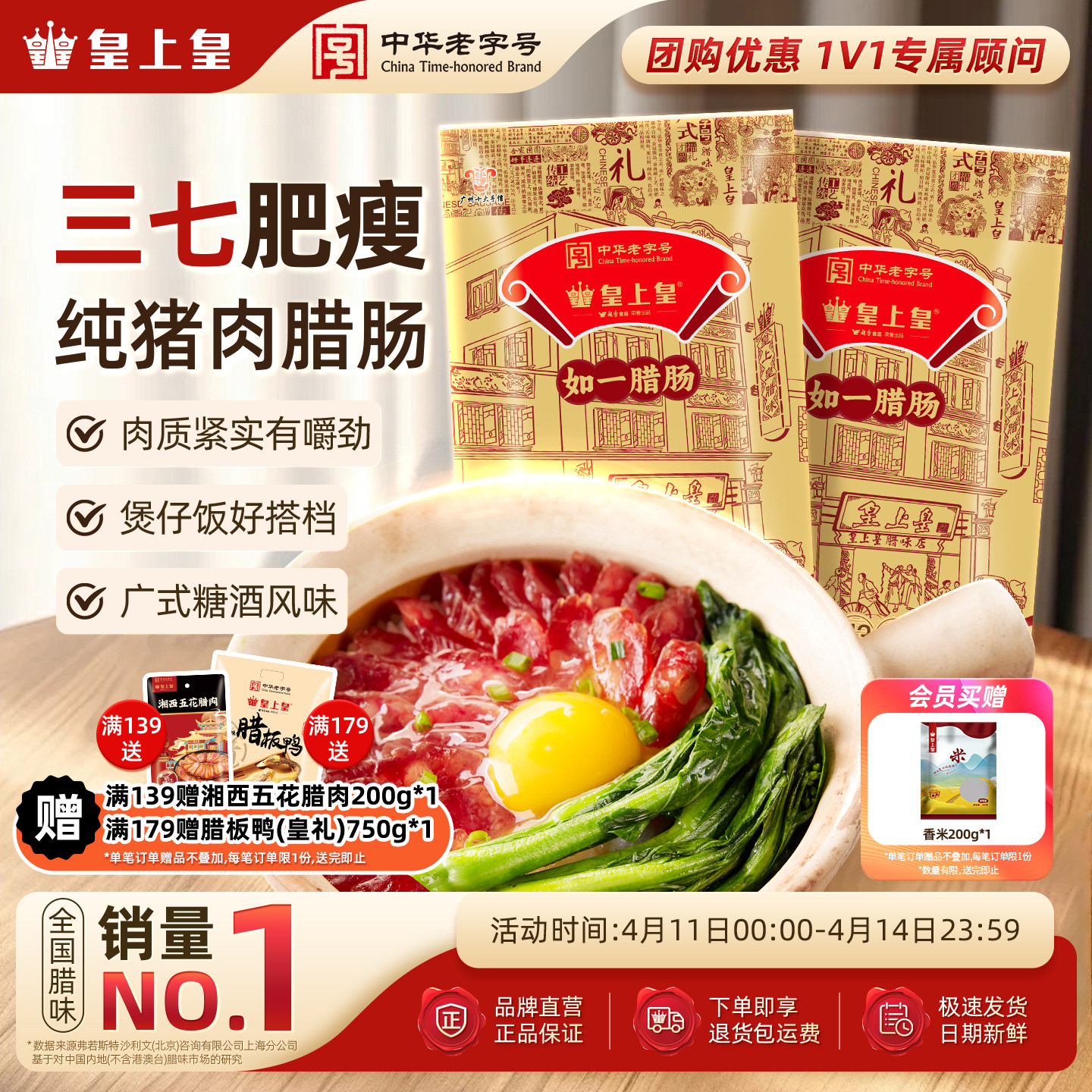 皇上皇如一腊肠400g*2包广式腊肠腊味甜味老广东广州特产送礼年货